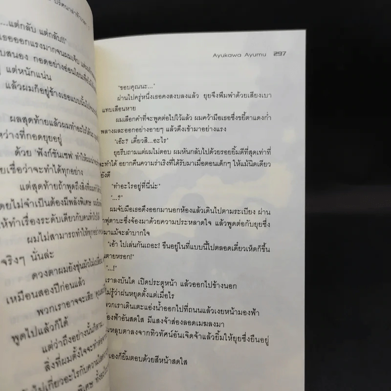 Quick Save & Load ปริศนาล่าท้าเวลา Vol.01 รูปที่ 13