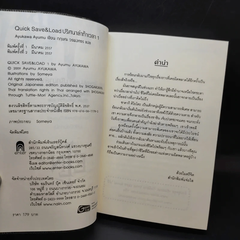 Quick Save & Load ปริศนาล่าท้าเวลา Vol.01 รูปที่ 11