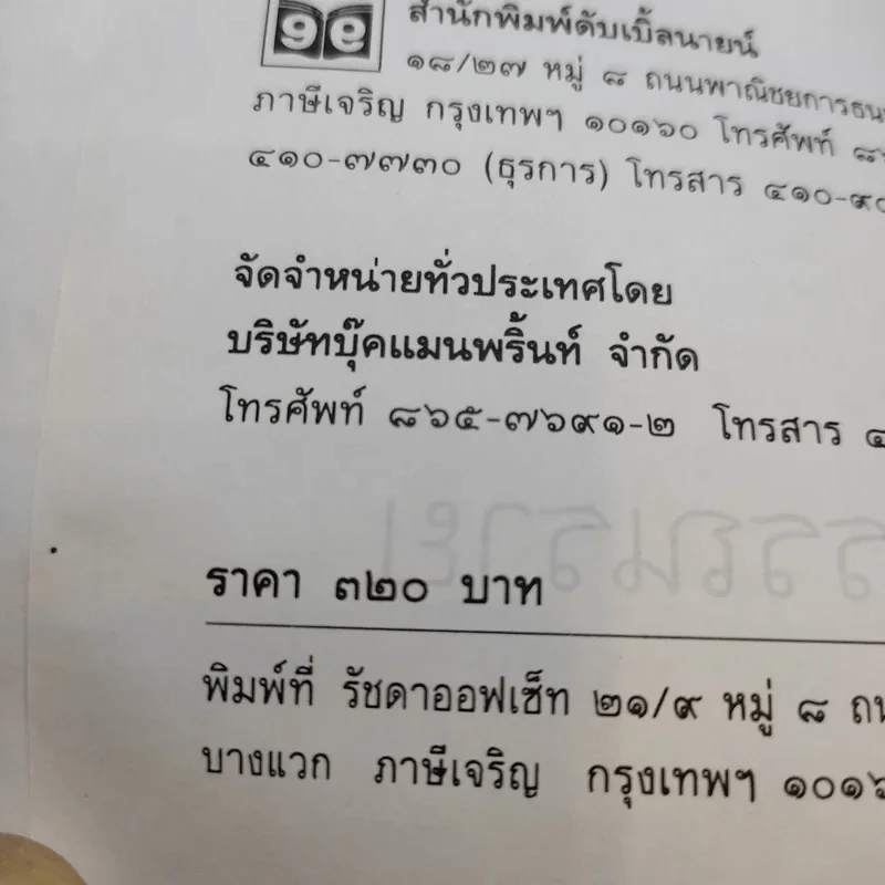 กากเพชร - โสภี พรรณราย รูปที่ 12