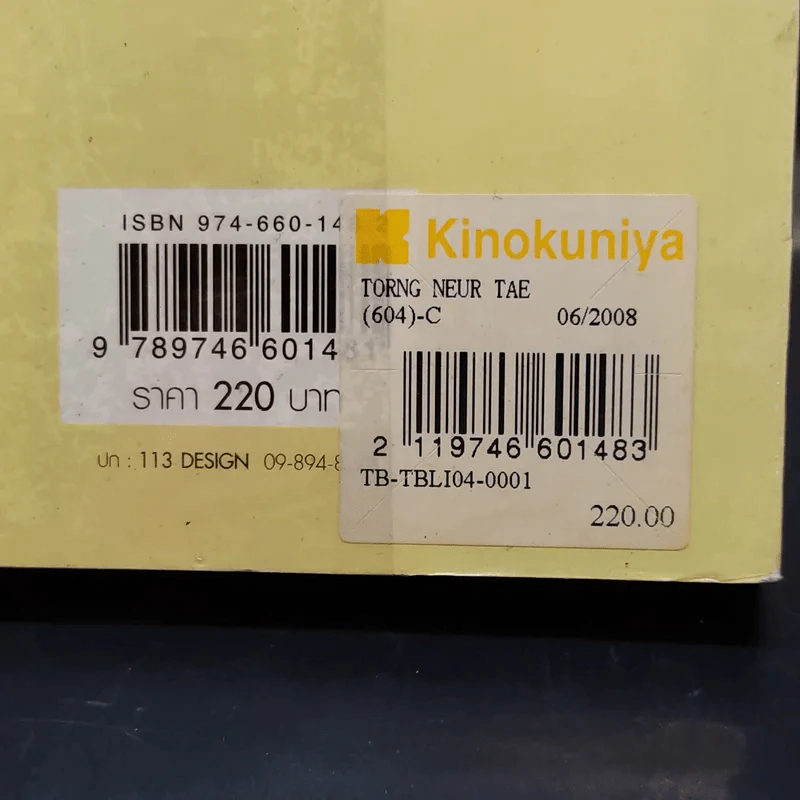 ทองเนื้อแท้ - ชโนวรรณ วิสุทธิ์ รูปที่ 11