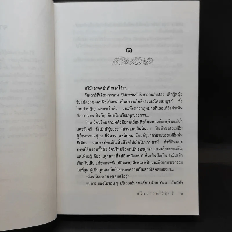 ทองเนื้อแท้ - ชโนวรรณ วิสุทธิ์ รูปที่ 8