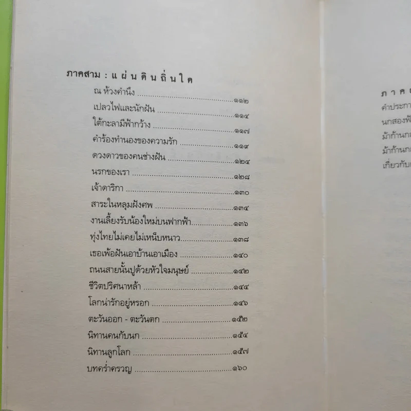 ม้าก้านกล้วย - ไพวรินทร์ ขาวงาม รูปที่ 11