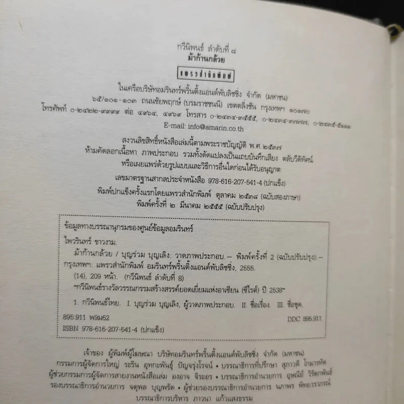 ม้าก้านกล้วย - ไพวรินทร์ ขาวงาม รูปที่ 9