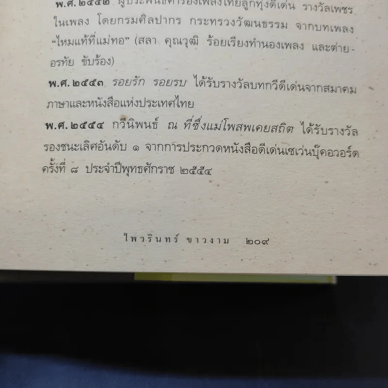 ม้าก้านกล้วย - ไพวรินทร์ ขาวงาม รูปที่ 14