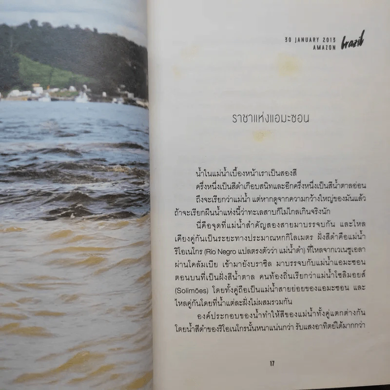 เถื่อนเจ็ด - วรรณสิงห์ ประเสริฐกุล รูปที่ 12