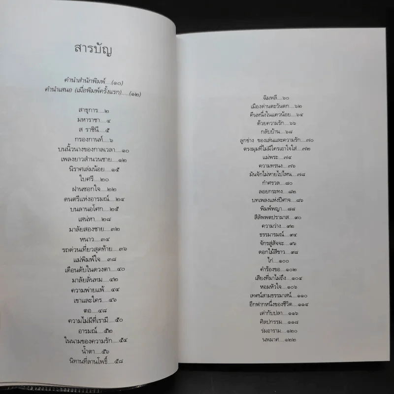 คำหยาด - เนาวรัตน์ พงษ์ไพบูลย์ รูปที่ 10