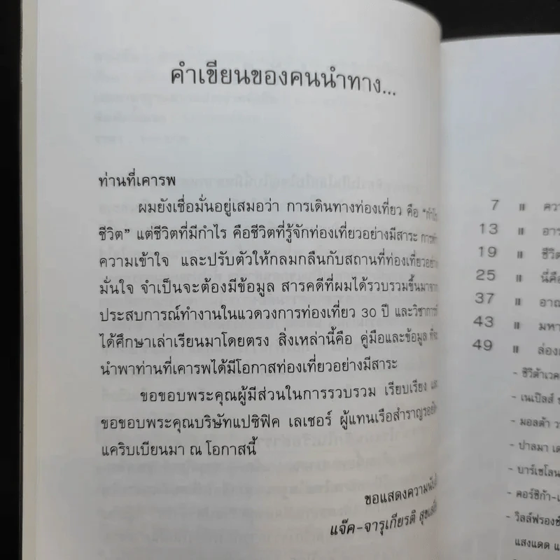 สายน้ำโรแมนติก ในเรือสำราญ เมดิเตอร์เรเนียน - จารุเกียรติ สุขเสงี่ยม (แจ๊ค) รูปที่ 8