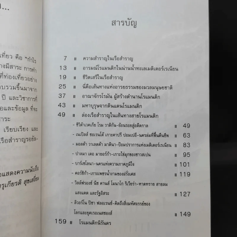 สายน้ำโรแมนติก ในเรือสำราญ เมดิเตอร์เรเนียน - จารุเกียรติ สุขเสงี่ยม (แจ๊ค) รูปที่ 7
