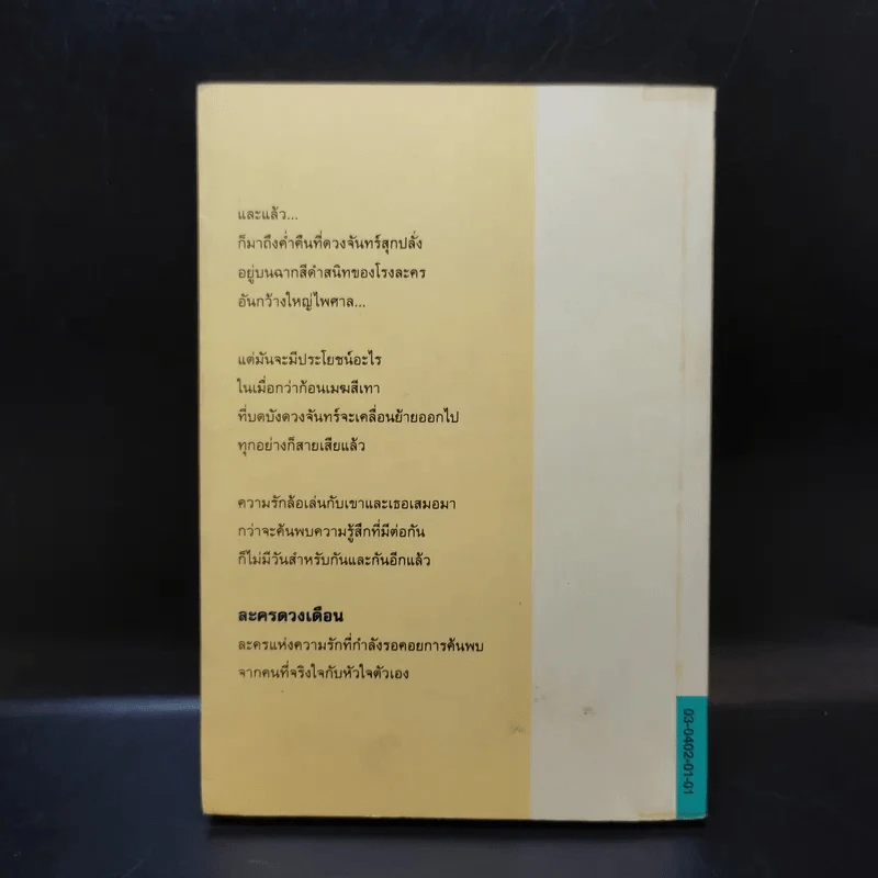 ละครดวงเดือน - วดีลดา เพียงศิริ รูปที่ 2