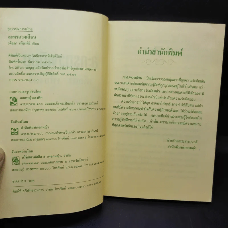 ละครดวงเดือน - วดีลดา เพียงศิริ รูปที่ 9