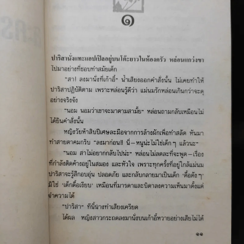 ละครดวงเดือน - วดีลดา เพียงศิริ รูปที่ 11