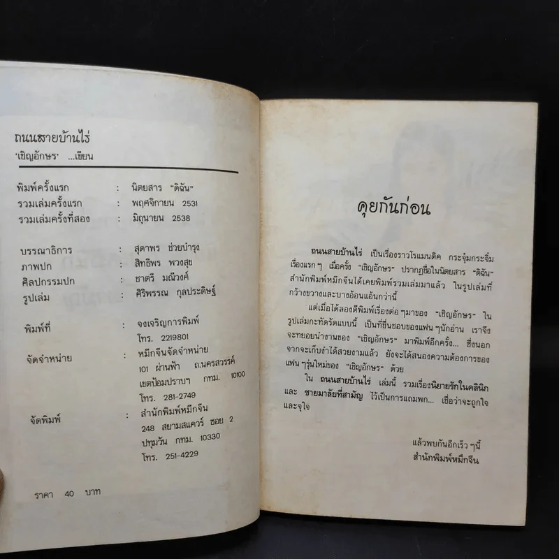 ถนนสายบ้านไร่ - เชิญอักษร รูปที่ 9