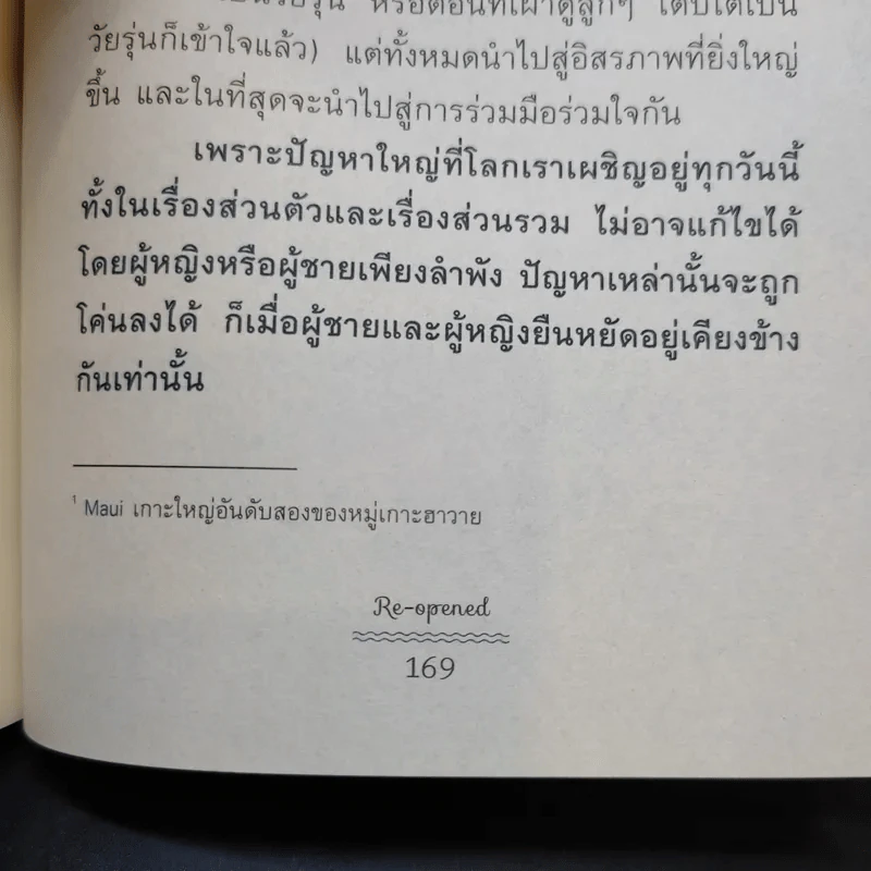 Girl from the Sea ของฝากจากทะเล รูปที่ 11