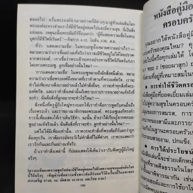 การรับฟังครูผู้ยิ่งใหญ่ รูปที่ 11