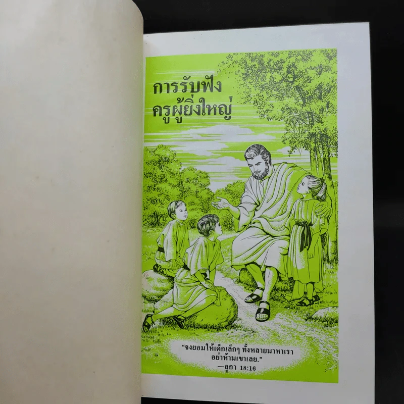 การรับฟังครูผู้ยิ่งใหญ่ รูปที่ 8