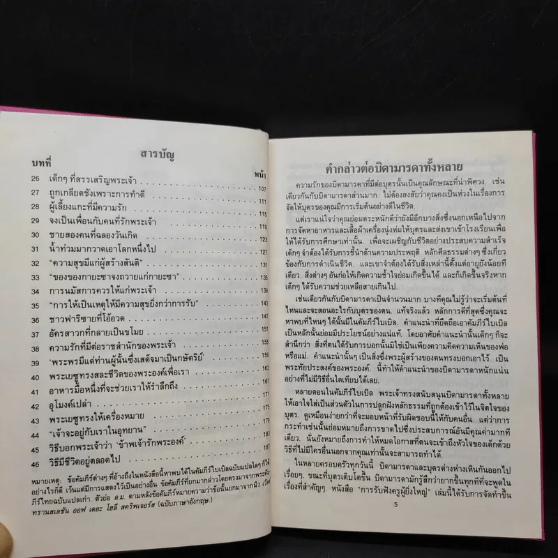 การรับฟังครูผู้ยิ่งใหญ่ รูปที่ 10