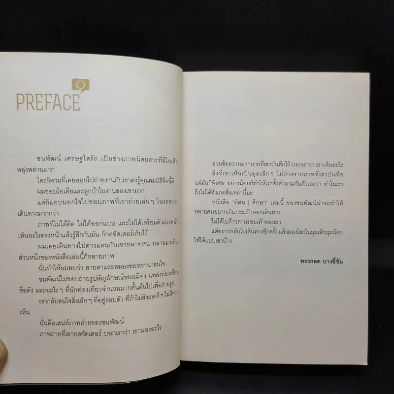 ทัศนศึกษา - ชนพัฒน์ เศรษฐโสรัถ รูปที่ 9