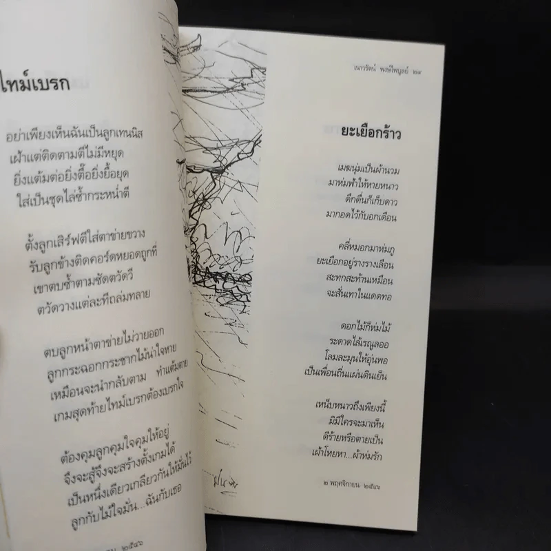 ไม่รู้เลยว่ารัก - เนาวรัตน์ พงษ์ไพบูลย์ รูปที่ 9