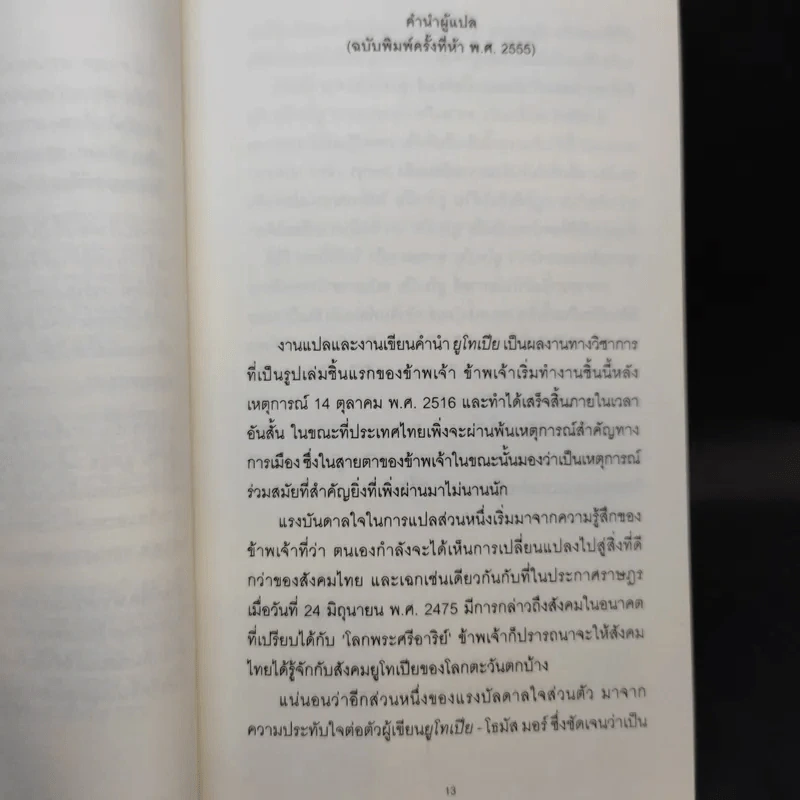 Utopia ยูโทเปีย เซอร์ โธมัส มอร์ รูปที่ 8