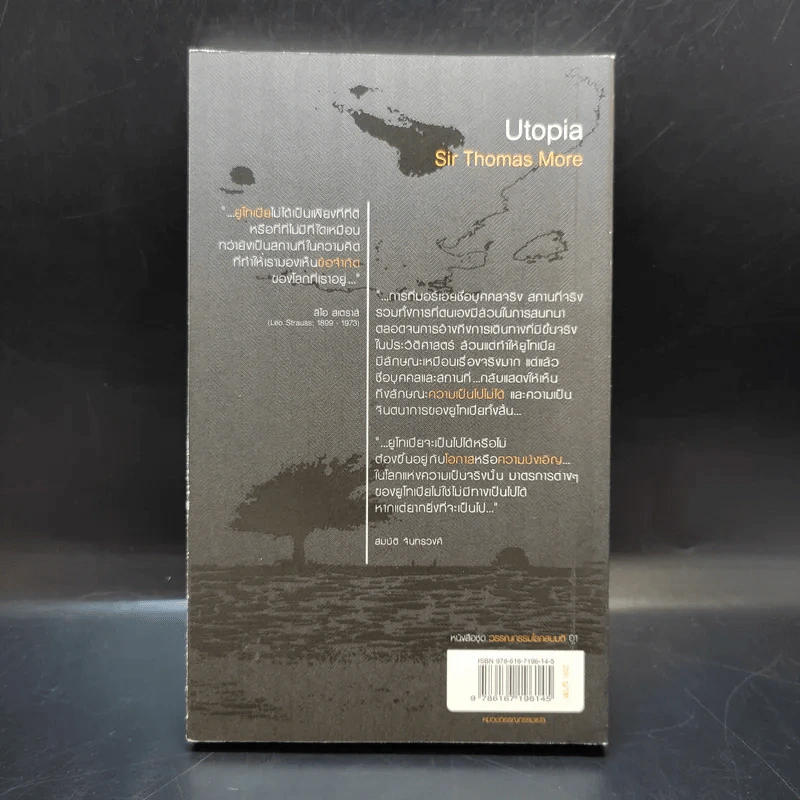 Utopia ยูโทเปีย เซอร์ โธมัส มอร์ รูปที่ 2