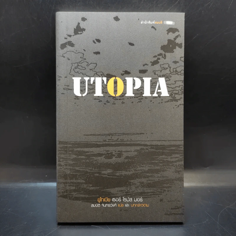 Utopia ยูโทเปีย เซอร์ โธมัส มอร์ รูปที่ 1