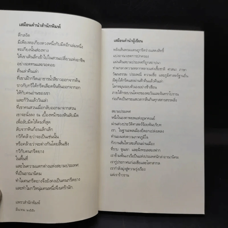 อาณานิคมของความเศร้า - วิสุทธิ์ ขาวเนียบ รูปที่ 10