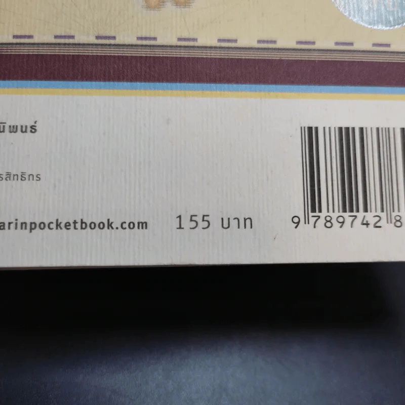 อาณานิคมของความเศร้า - วิสุทธิ์ ขาวเนียบ รูปที่ 13