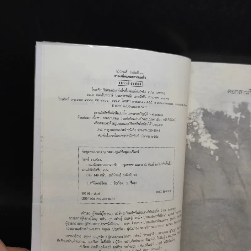 อาณานิคมของความเศร้า - วิสุทธิ์ ขาวเนียบ รูปที่ 9