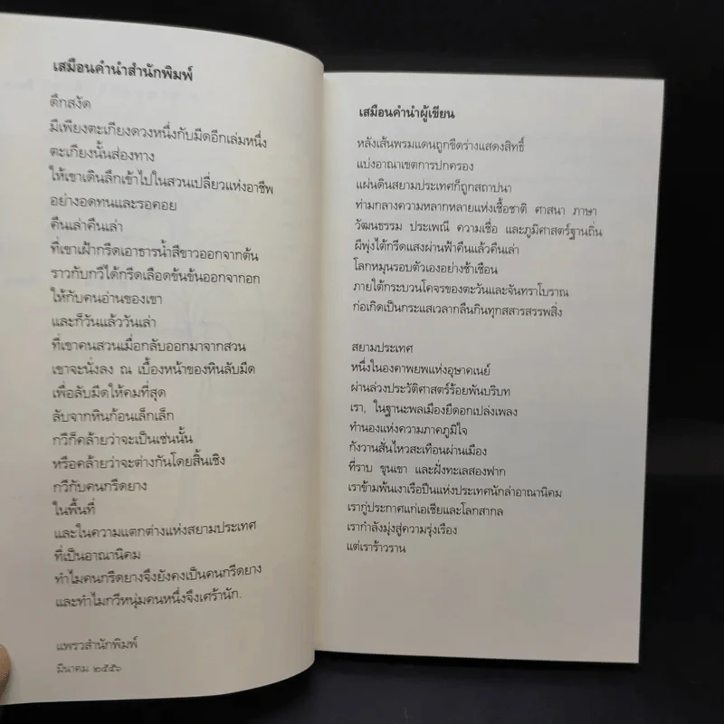 อาณานิคมของความเศร้า - วิสุทธิ์ ขาวเนียบ รูปที่ 12