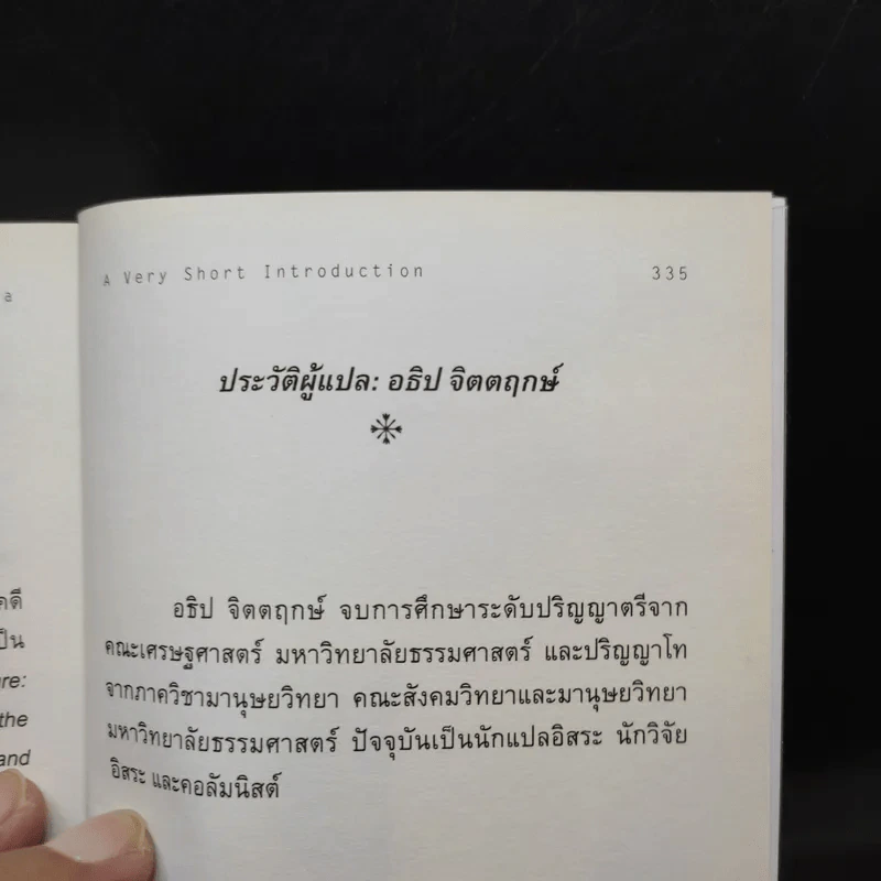 เนลสัน แมนเดลา ความรู้ฉบับพกพา รูปที่ 15