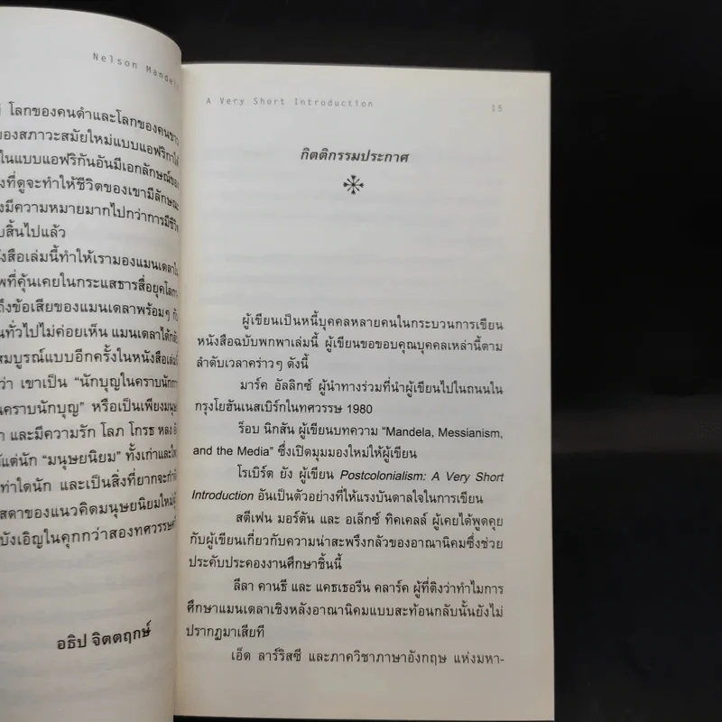 เนลสัน แมนเดลา ความรู้ฉบับพกพา รูปที่ 12