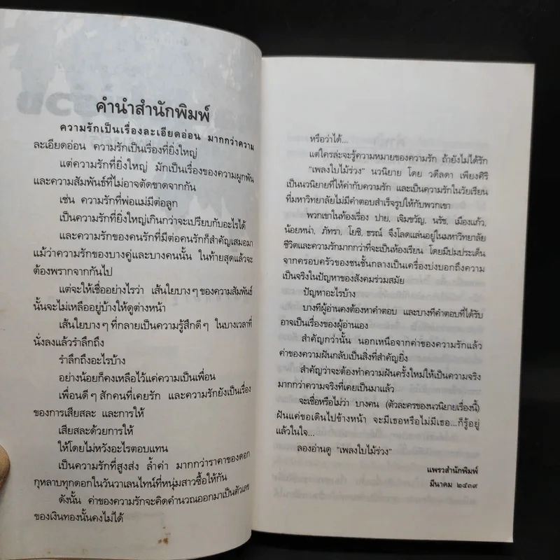 เพลงใบไม้ร่วง - วดีลดา เพียงศิริ รูปที่ 10