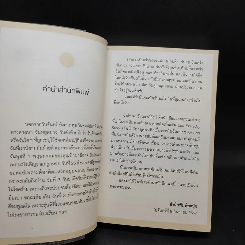 Everyday Story - วงศ์ทนง ชัยณรงค์สิงห์ รูปที่ 4