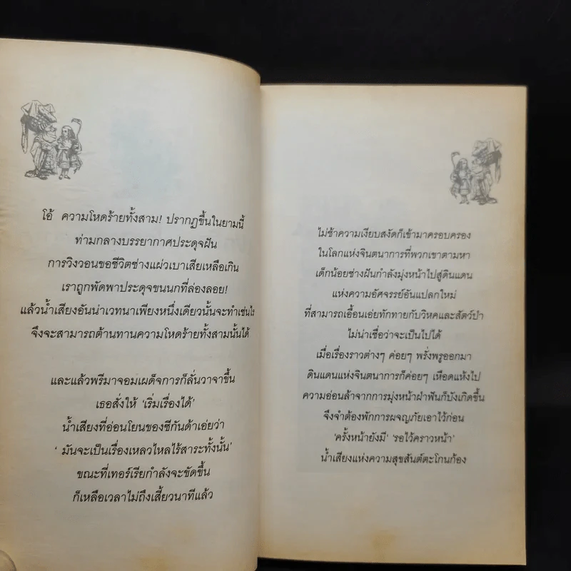 อลิซ ผจญภัยในแดนมหัศจรรย์ ภาคแรก - Lewis Carroll รูปที่ 12