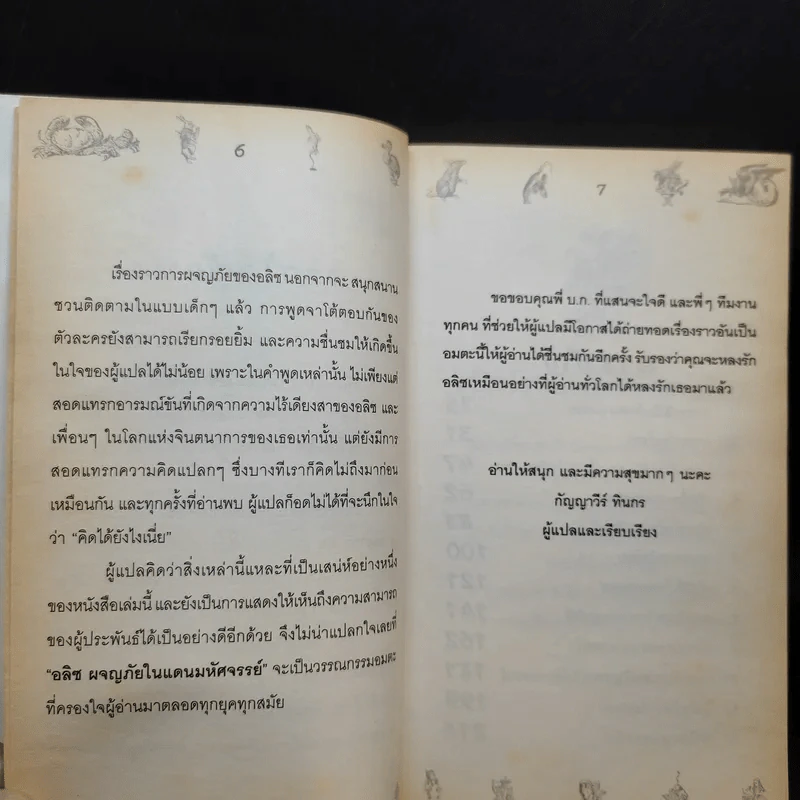 อลิซ ผจญภัยในแดนมหัศจรรย์ ภาคแรก - Lewis Carroll รูปที่ 10