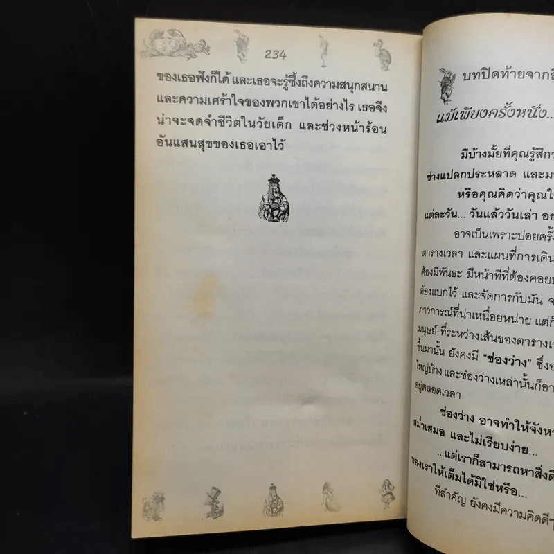 อลิซ ผจญภัยในแดนมหัศจรรย์ ภาคแรก - Lewis Carroll รูปที่ 13