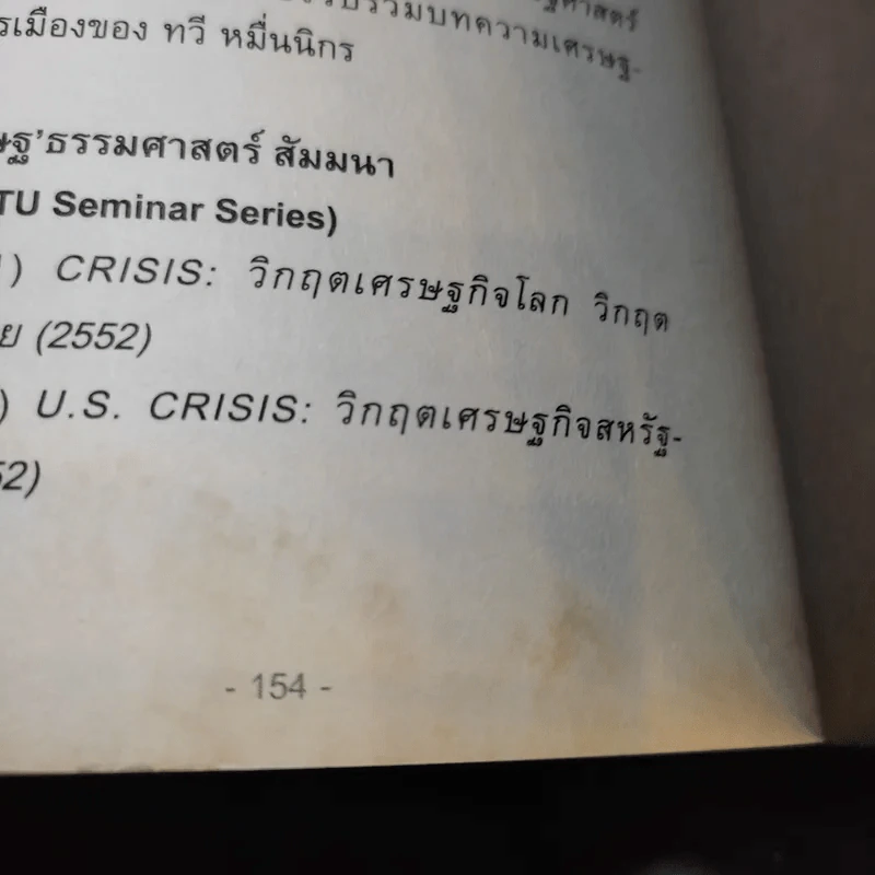 U.S.Crisis วิกฤตเศรษฐกิจสหรัฐอเมริกา รูปที่ 11
