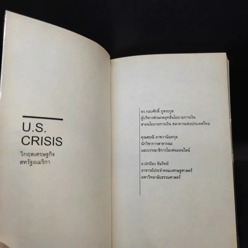 U.S.Crisis วิกฤตเศรษฐกิจสหรัฐอเมริกา รูปที่ 8