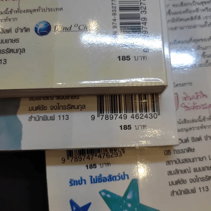 เบื้องบนยังมีแสงดาว + ความฝันโง่ๆ + รอยเท้าเล็กๆของเราเอง - วินทร์ เลียววาริณ รูปที่ 18