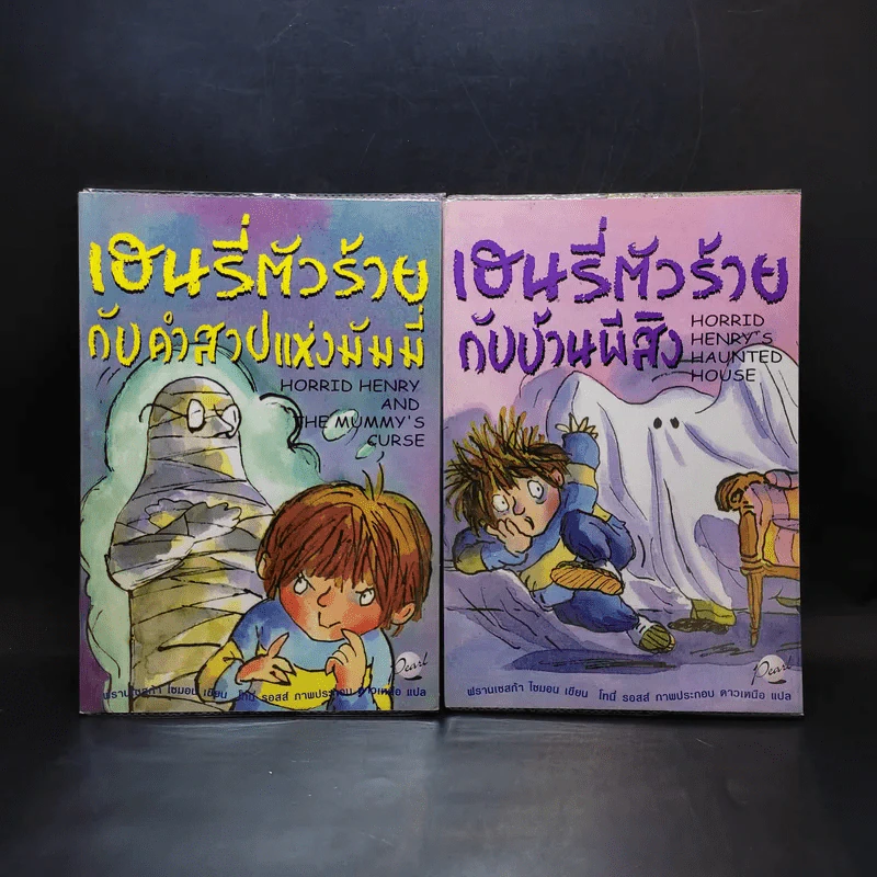 เฮนรี่ตัวร้ายกับคำสาปแห่งมัมมี่ + กับบ้านผีสิง รูปที่ 1