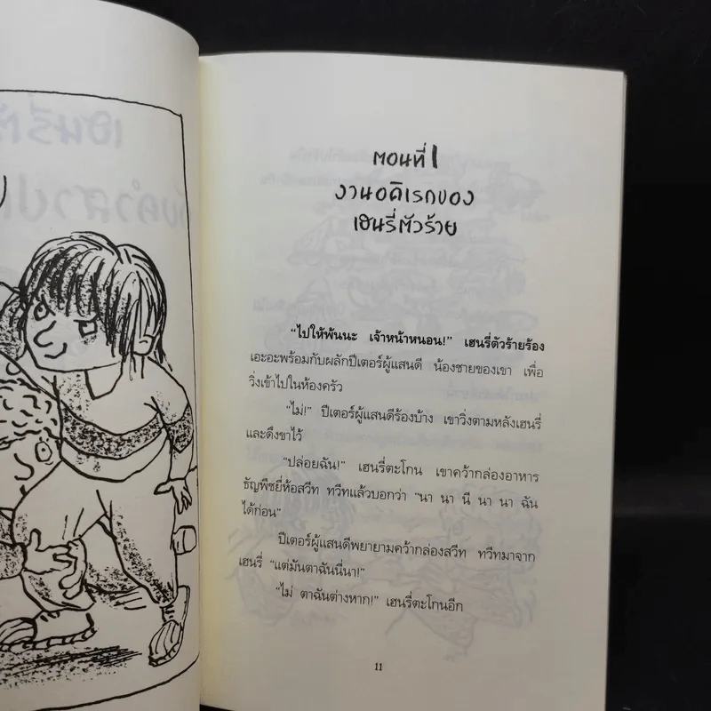 เฮนรี่ตัวร้ายกับคำสาปแห่งมัมมี่ + กับบ้านผีสิง รูปที่ 10