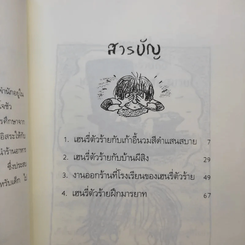 เฮนรี่ตัวร้ายกับคำสาปแห่งมัมมี่ + กับบ้านผีสิง รูปที่ 13