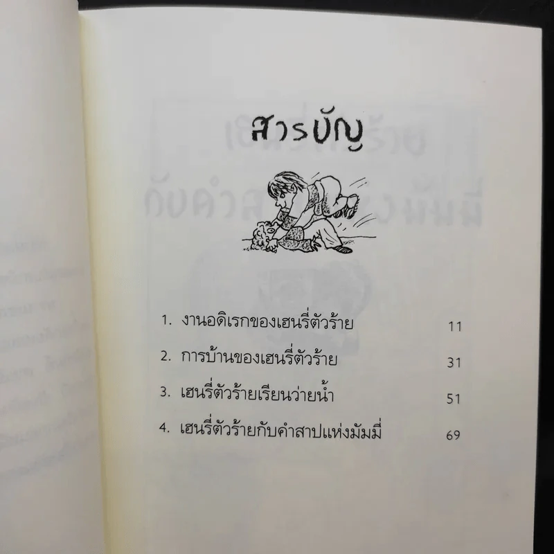 เฮนรี่ตัวร้ายกับคำสาปแห่งมัมมี่ + กับบ้านผีสิง รูปที่ 8