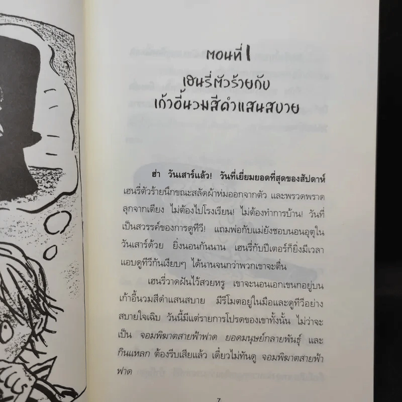 เฮนรี่ตัวร้ายกับคำสาปแห่งมัมมี่ + กับบ้านผีสิง รูปที่ 14