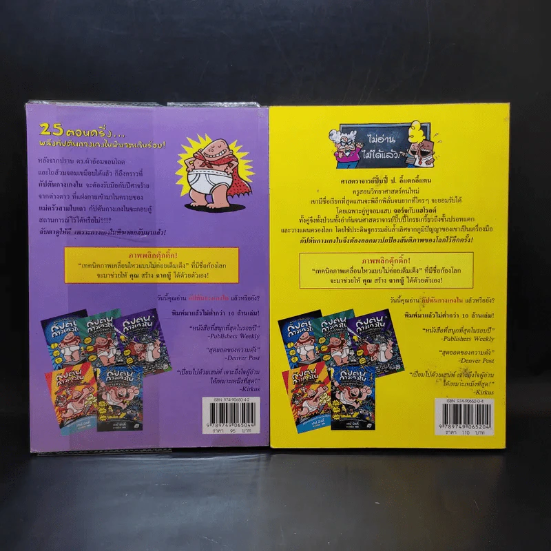 กัปตันกางเกงใน เล่ม 3-4 - เดฟ พิลกี้ รูปที่ 2