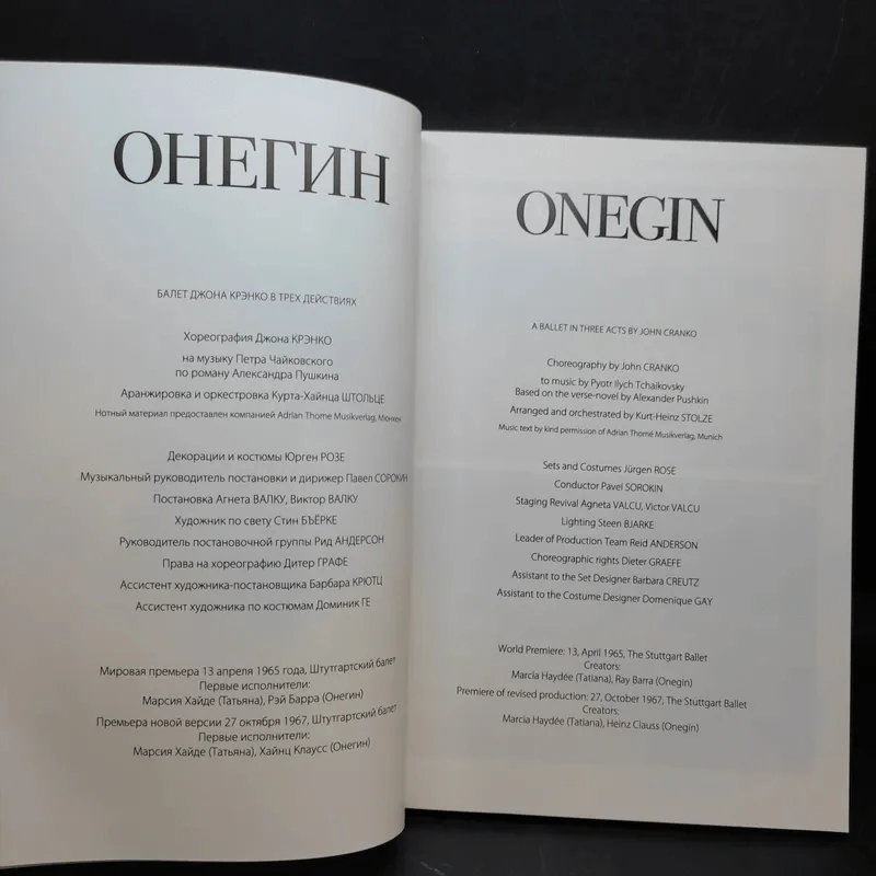 E.O. ONEGIN รูปที่ 9