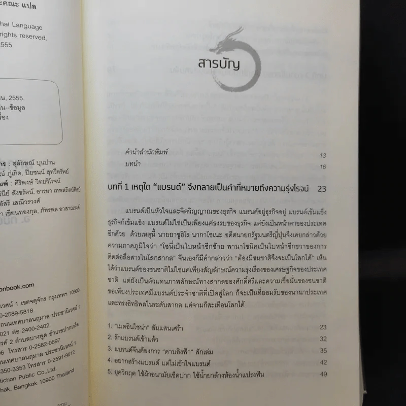 มหาอำนาจจีนบนทางแพร่ง - เฉี่ยตง รูปที่ 10