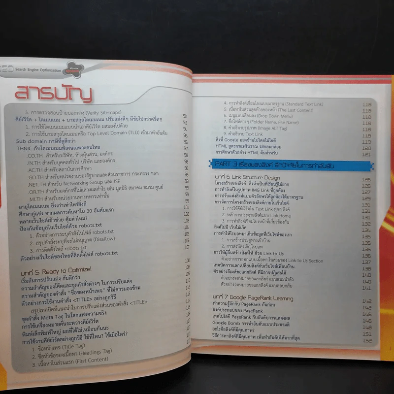 Search Engine Optimization ปรับแต่งเว็บไซต์ให้ดังสุดๆ เล่ม 1-2 รูปที่ 8