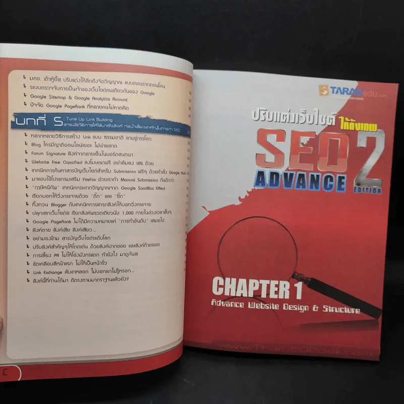 Search Engine Optimization ปรับแต่งเว็บไซต์ให้ดังสุดๆ เล่ม 1-2 รูปที่ 14