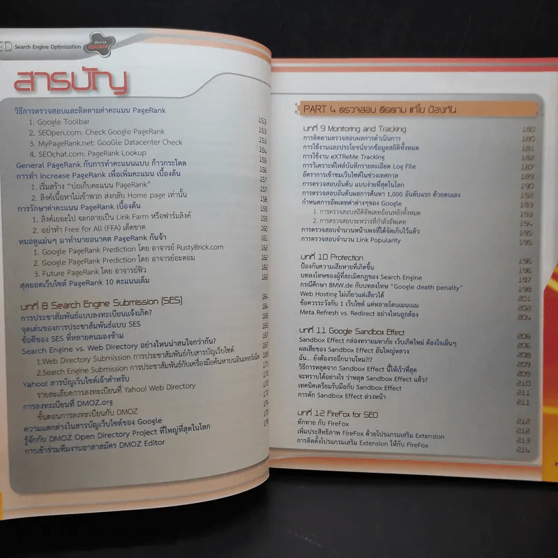 Search Engine Optimization ปรับแต่งเว็บไซต์ให้ดังสุดๆ เล่ม 1-2 รูปที่ 9